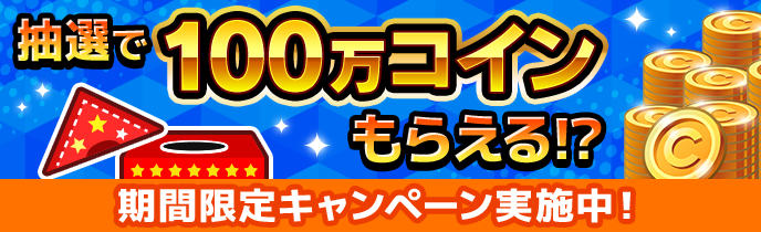 期間限定キャンペーン.png