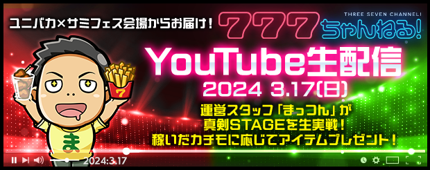 777TOWNイメージ.png