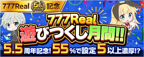遊びつくし月間バナー.png