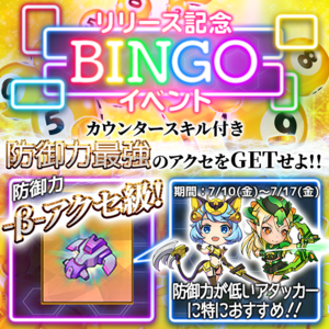 BOB_BINGOイベント.png