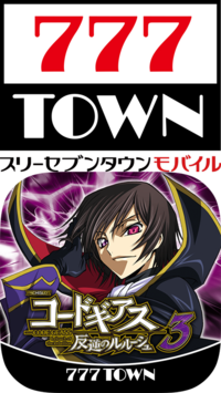 211019_777TOWNmobile_パチスロコードギアス反逆のルルーシュ3_アイコン_ロゴ.png