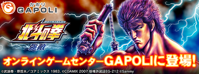 パチスロ北斗の拳 強敵.png