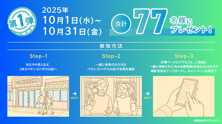 パチトモ参加方法 .png