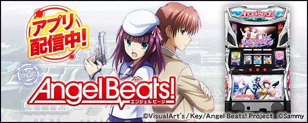 パチスロAngel Beats!_mainバナー.png