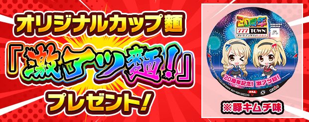 激アツ麺.png
