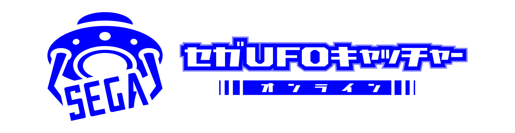 セガUFOキャッチャーオンラインロゴ.png