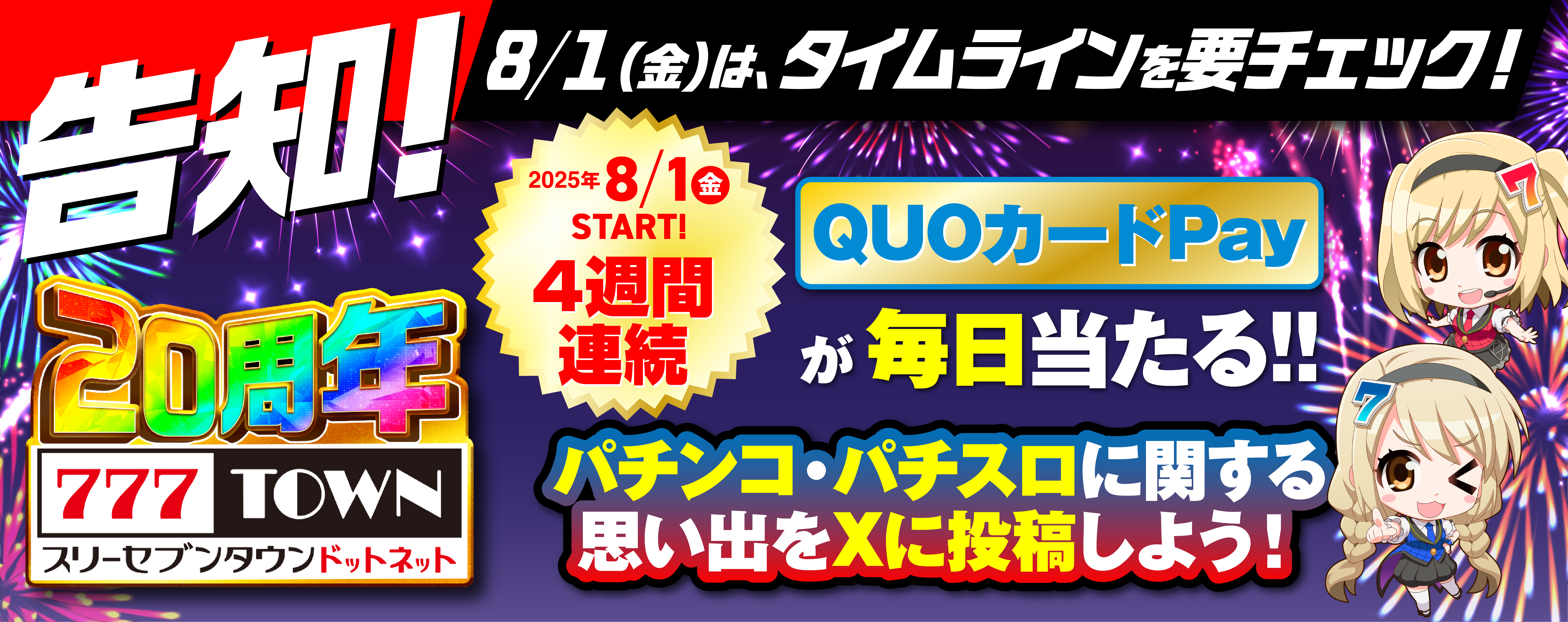 Xキャンペーン.png