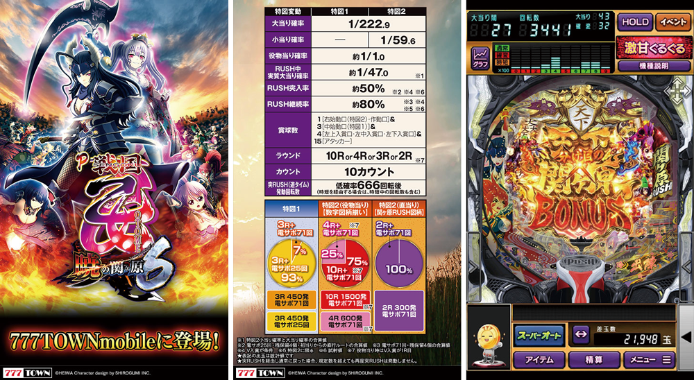 P戦国乙女6～暁の関ヶ原～」（株式会社平和）がスマホ向け