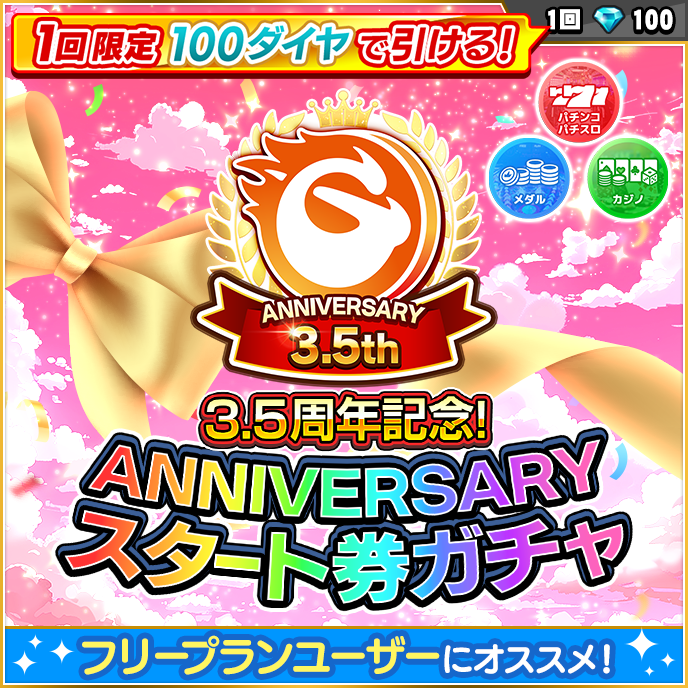 ガチャバナー.png