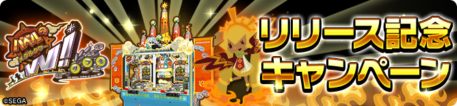 キャンペーンバナー.png