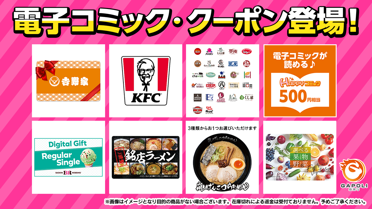 デジタルクーポン.png
