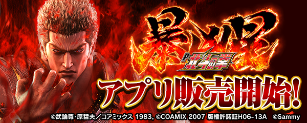 パチスロ北斗の拳　強敵　B1ポスター サミー PR用 ぱちんこ CR北斗の拳6 拳王 B1ポスター