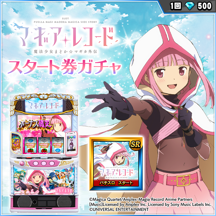 ガチャ1.png