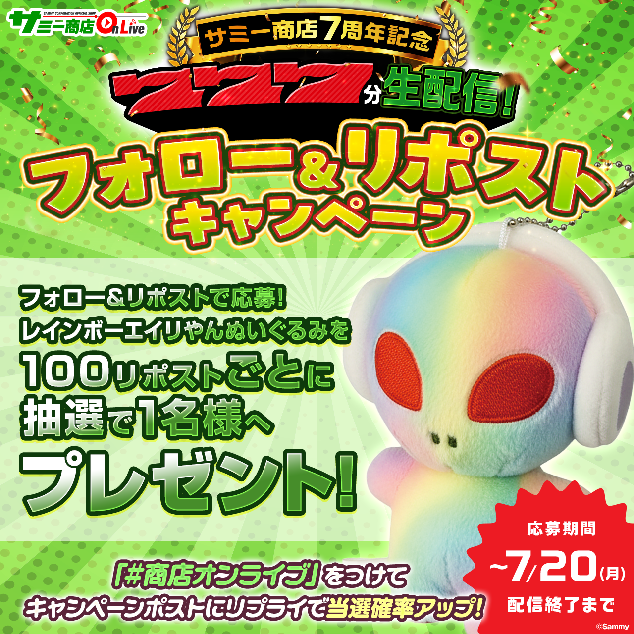 7周年配信キャンペーンバナー.png