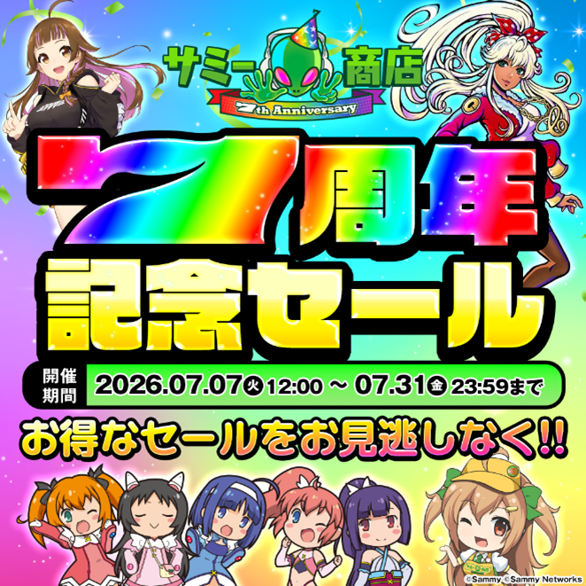 7周年セールバナー.png